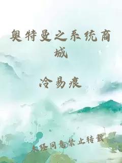 奧特曼之系統(tǒng)商城