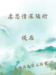 虐戀情深陸珩