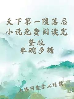 天下第一隕落后小說免費閱讀完整版